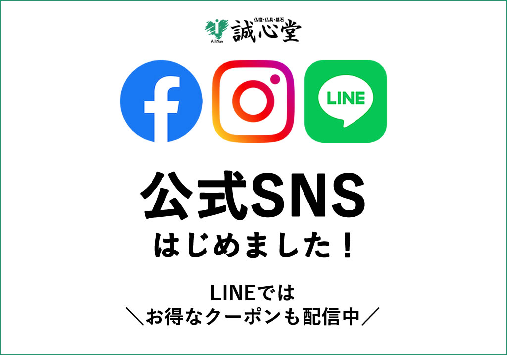 札幌旭川の仏壇仏具は誠心堂画像イメージ
