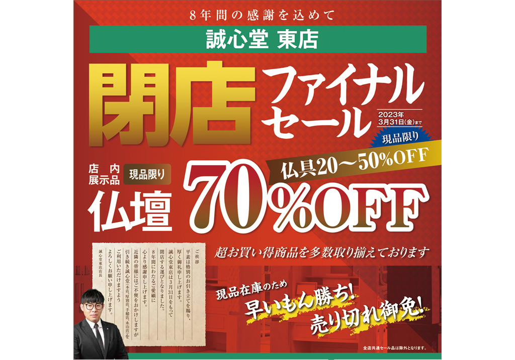 札幌旭川の仏壇仏具は誠心堂画像イメージ